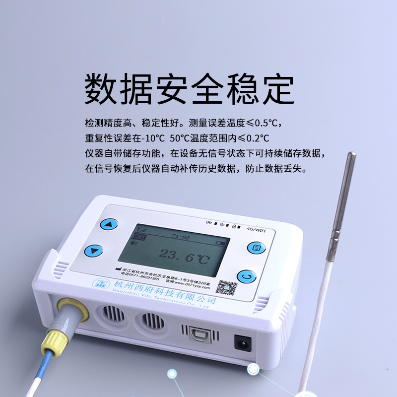 WIFI無(wú)線(xiàn)溫濕度監(jiān)控記錄儀